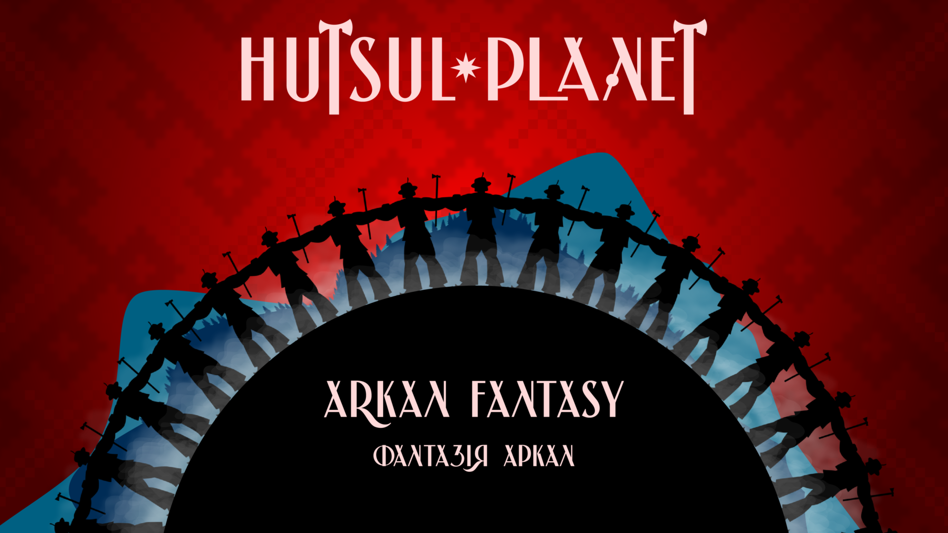 Hutsul-Planet-Arkan-3