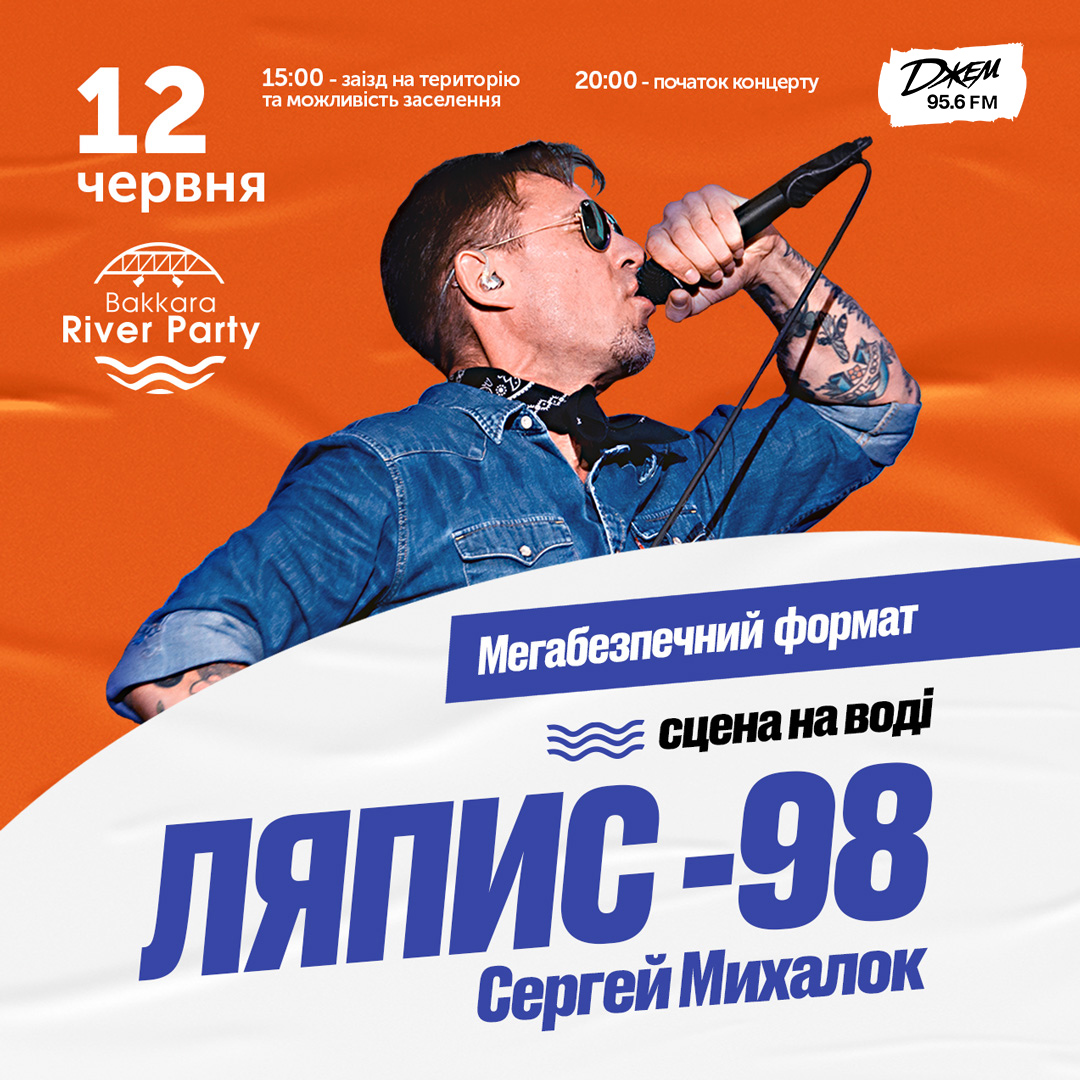 Ляпис98_Киев_1080х1080