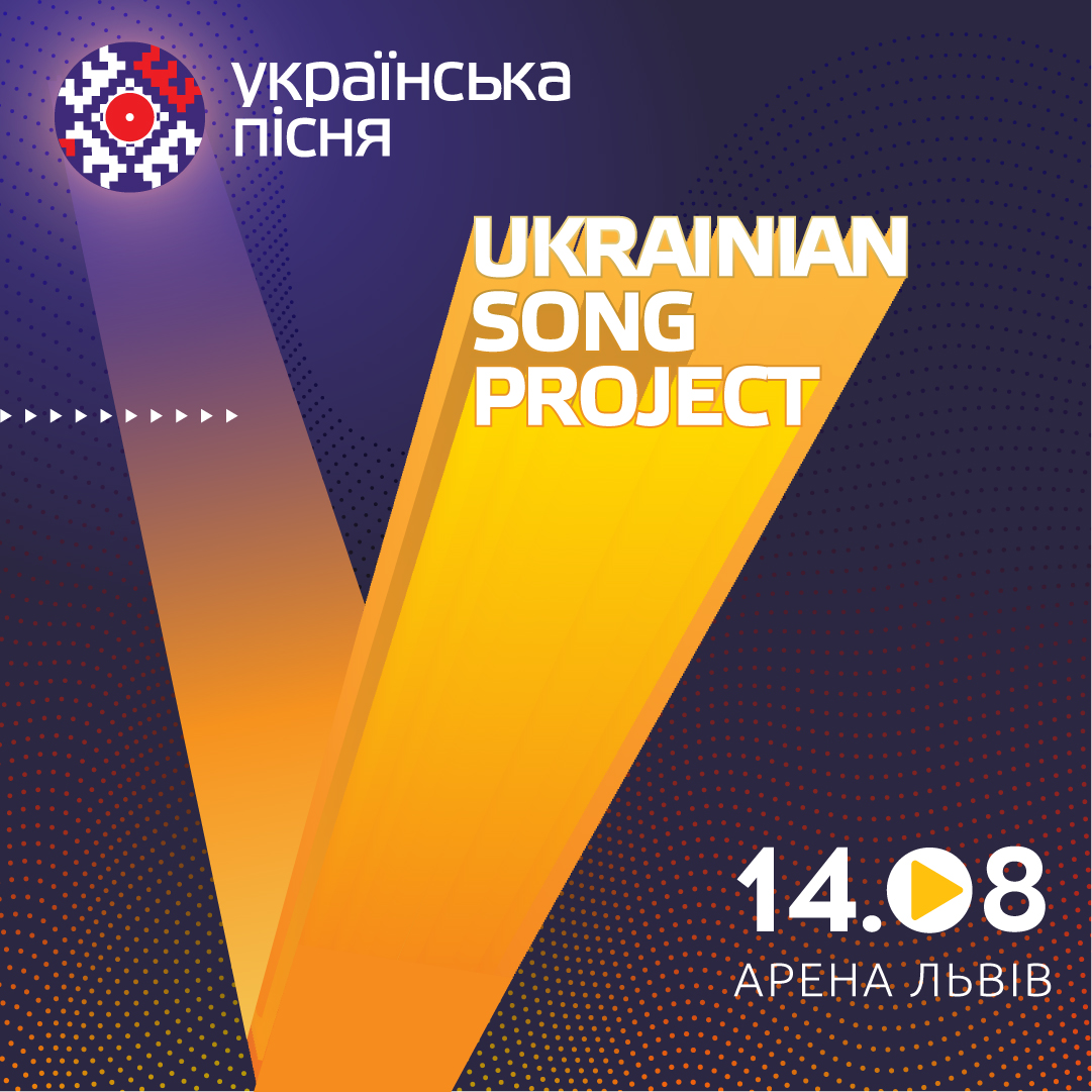 Українська пісня 2021