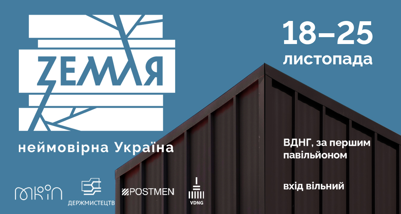 «Zeмля: неймовірна Україна»: в Києві розпочинається культурний проєкт у форматі виставки-досвіду