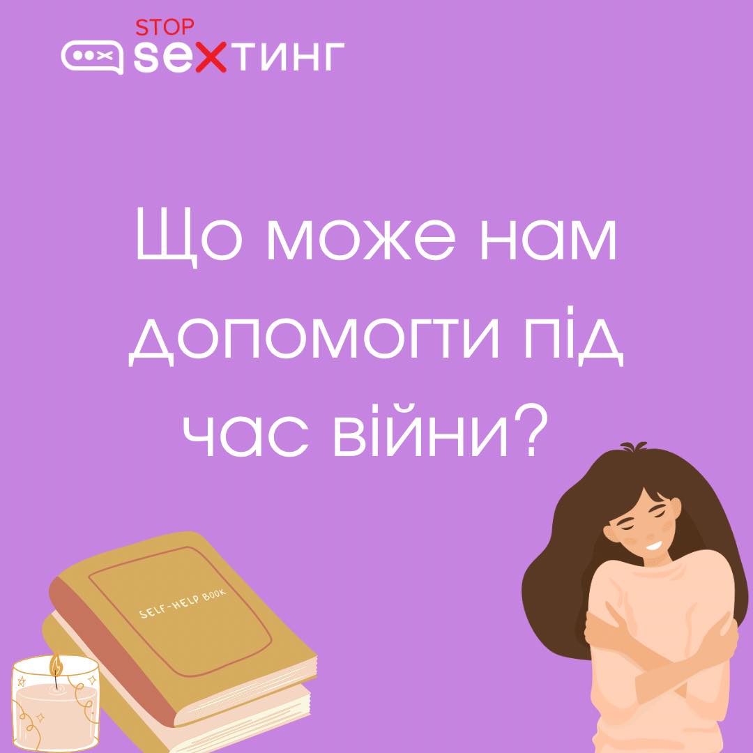 Як підтримати та відновити власний ресурс в умовах війни?