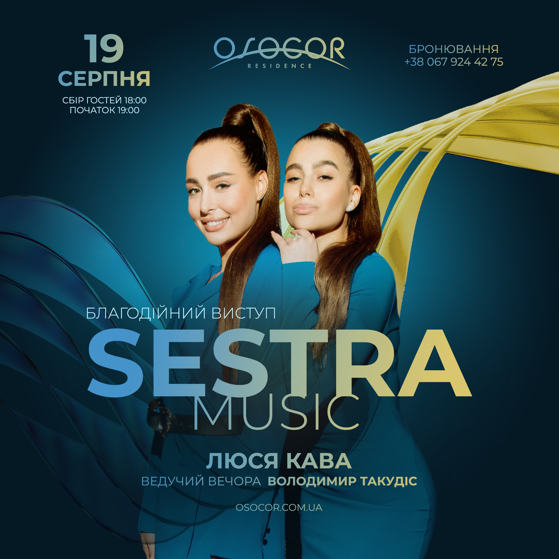 SESTRA MUSIC заспівають свої пісні заради майбутнього