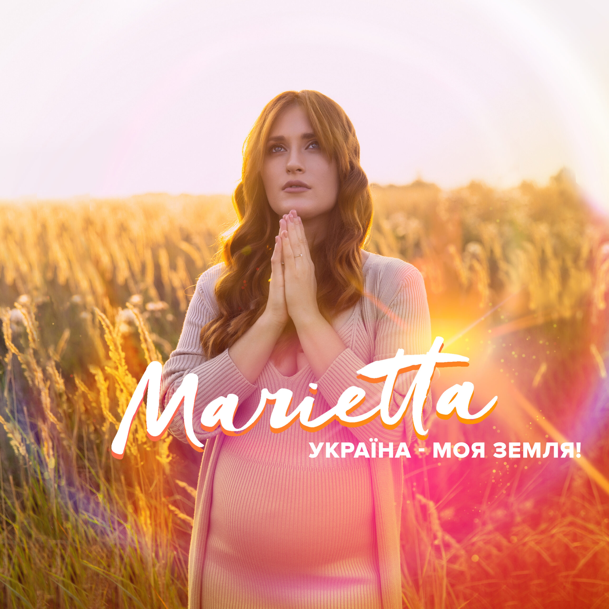 “При надії”: співачка MARIETTA чекає на поповнення та радує шанувальників прем’єрою