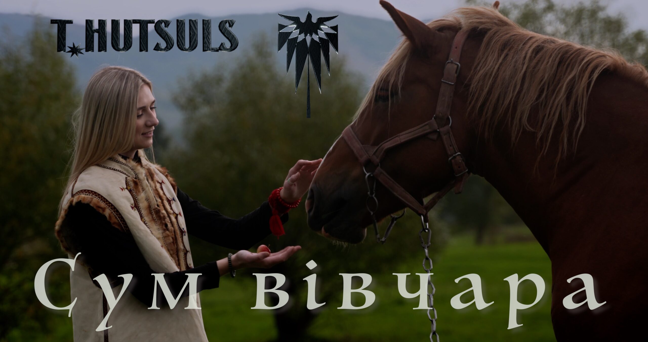 T.HUTSULS у новому кліпі «Сум вівчара» показали правдивих гуцулів