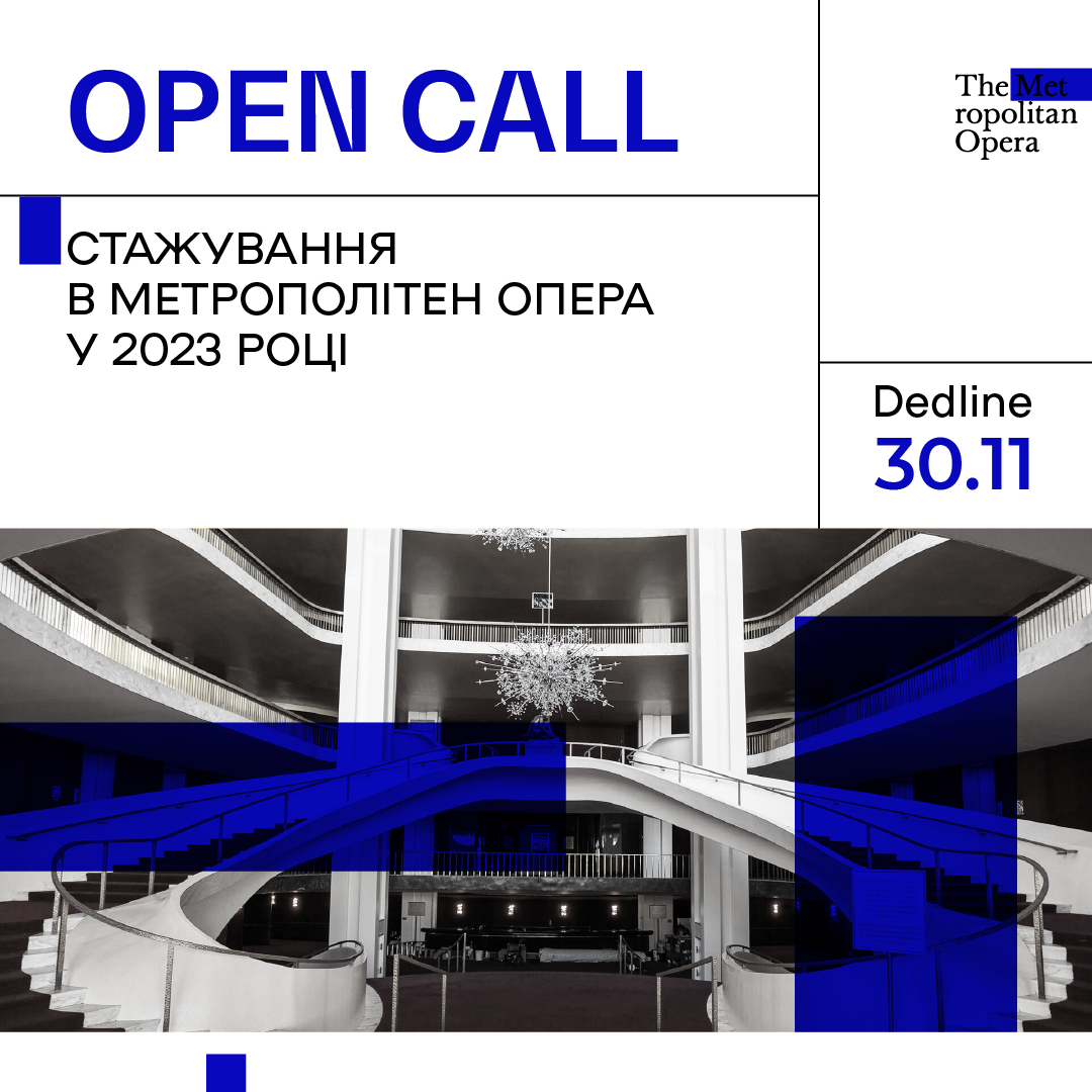 В 2023 році фахівці та менеджери української оперної сфери зможуть пройти стажування в Метрополітен-опера