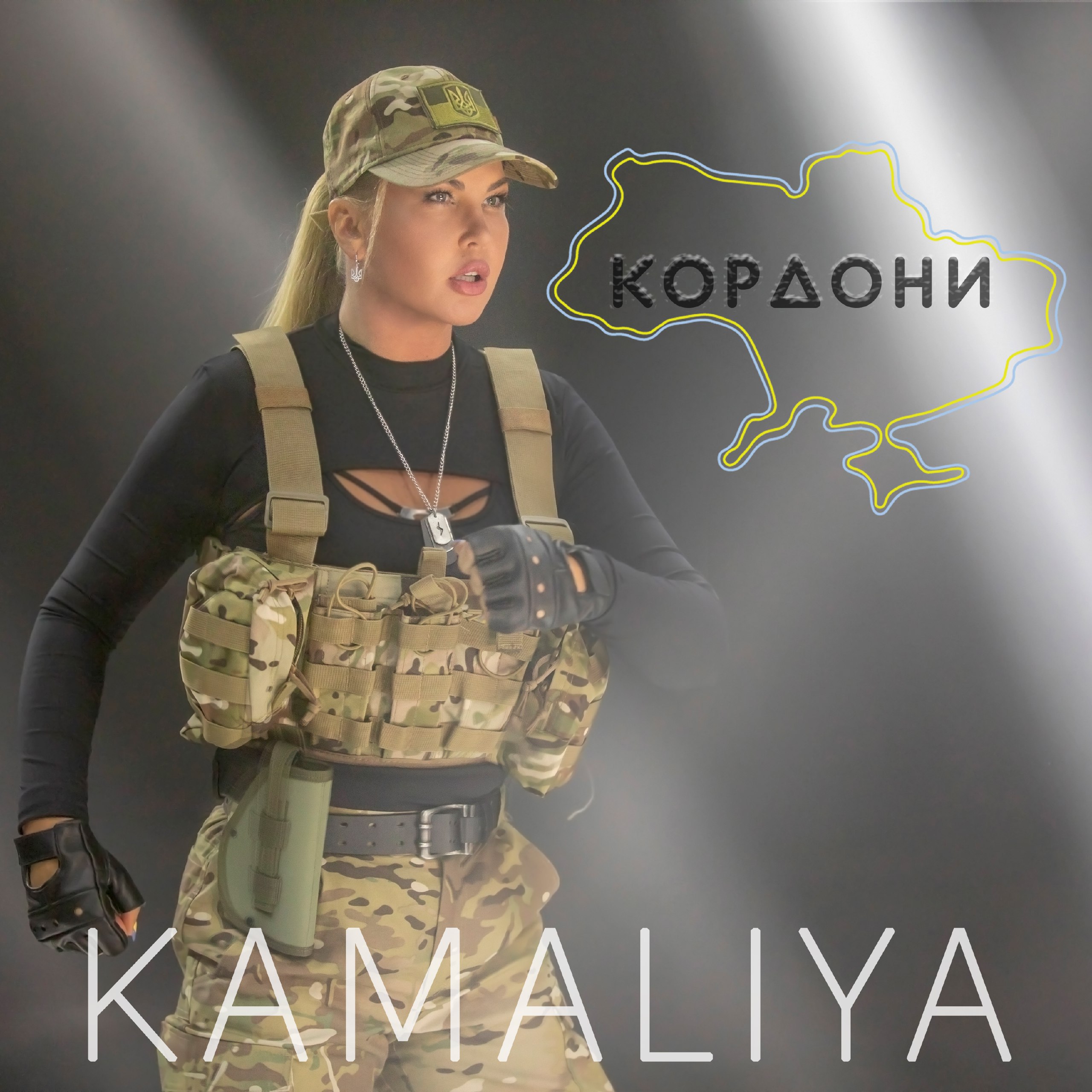 KAMALIYA у військовій формі емоційно звернулася до російських ворогів
