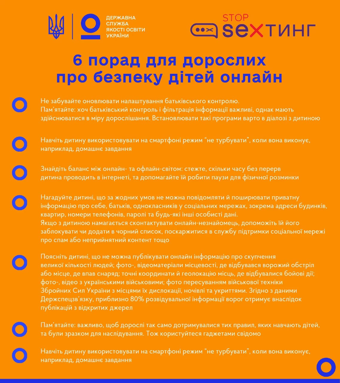 Мінімізувати кіберзагрози на шляху становлення особистості учня — завдання вчителів та батьків