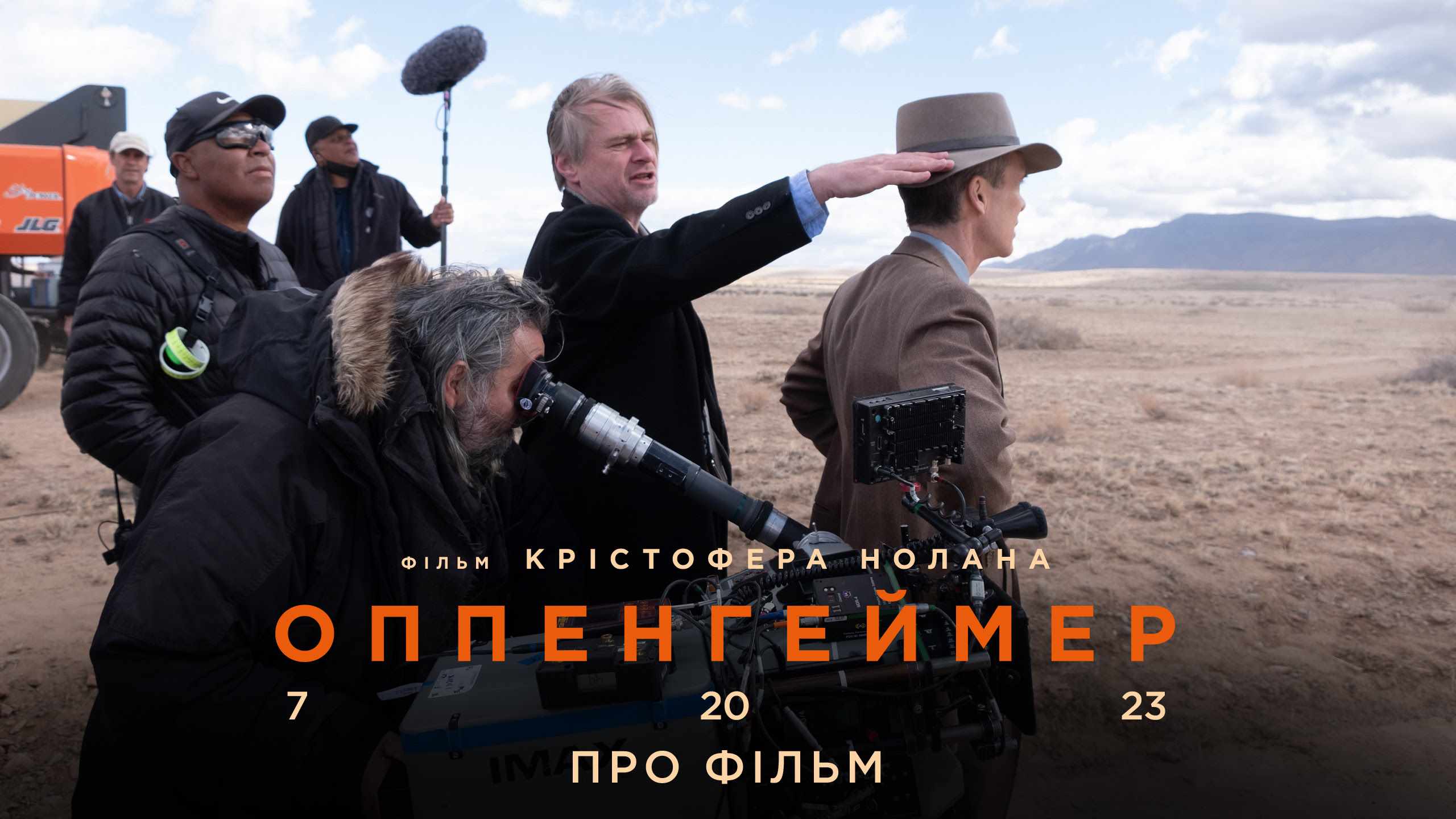 UNIVERSAL PICTURES презентує ексклюзивний фрагмент про фільм "Оппенгеймер"