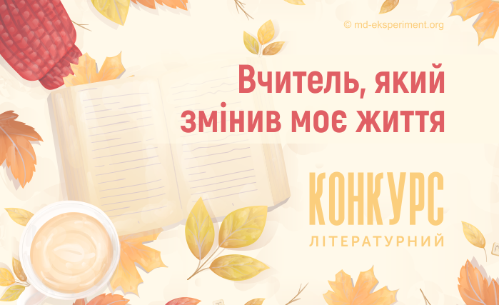 Портал Експеримент оголошує новий літературний конкурс коротких оповідань