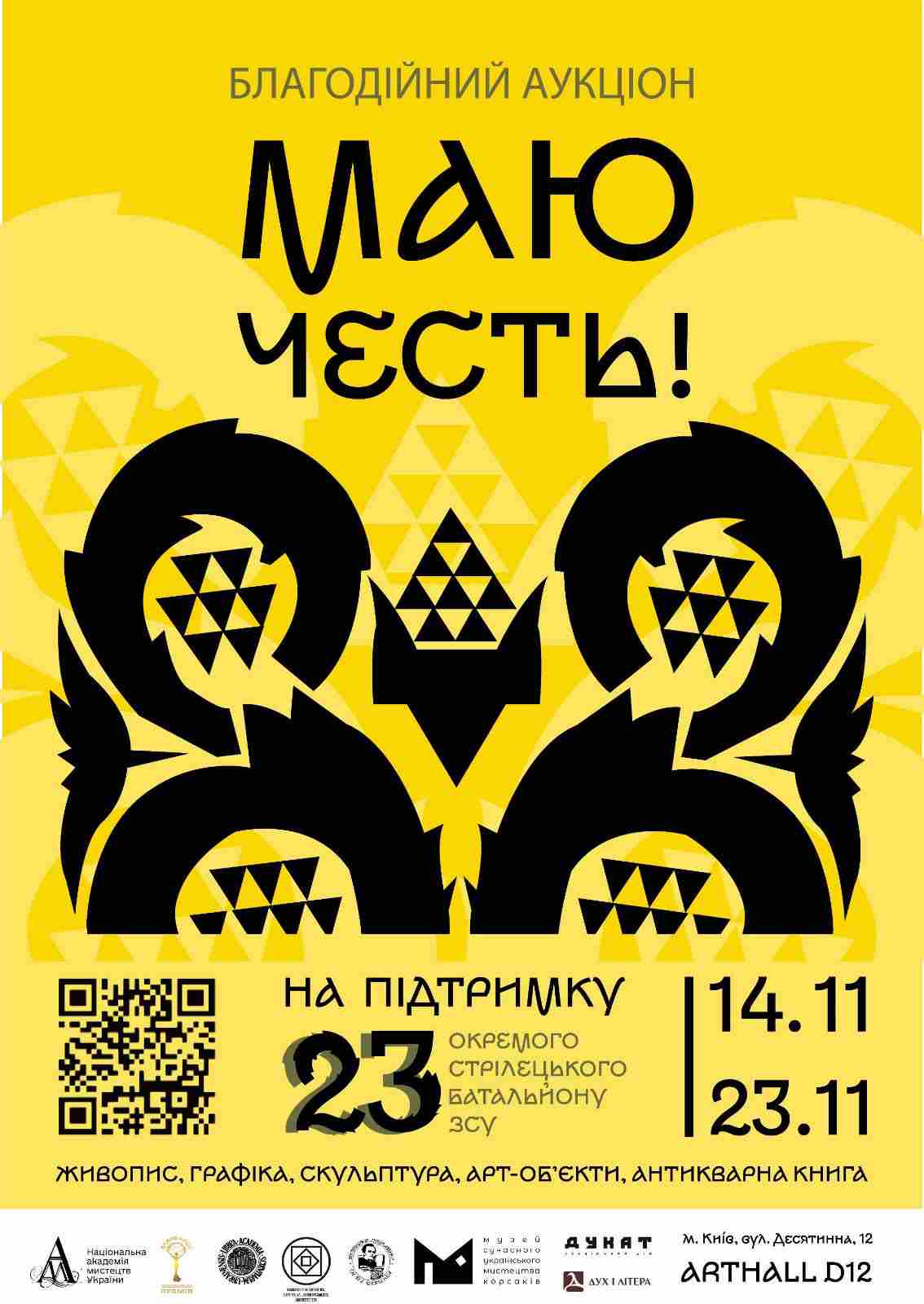 «Маю честь!» Благодійний проєкт на підтримку 23 окремого стрілецького батальйону ЗСУ