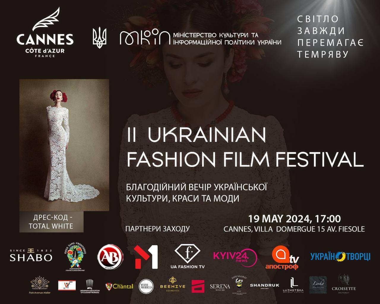 UKRAINIANFASHION FILM FESTIVAL відбудеться в Каннах у травні