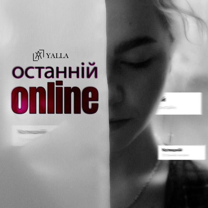 YALLA — «Останній онлайн»: емоції від розставання, передані в словах та нотах