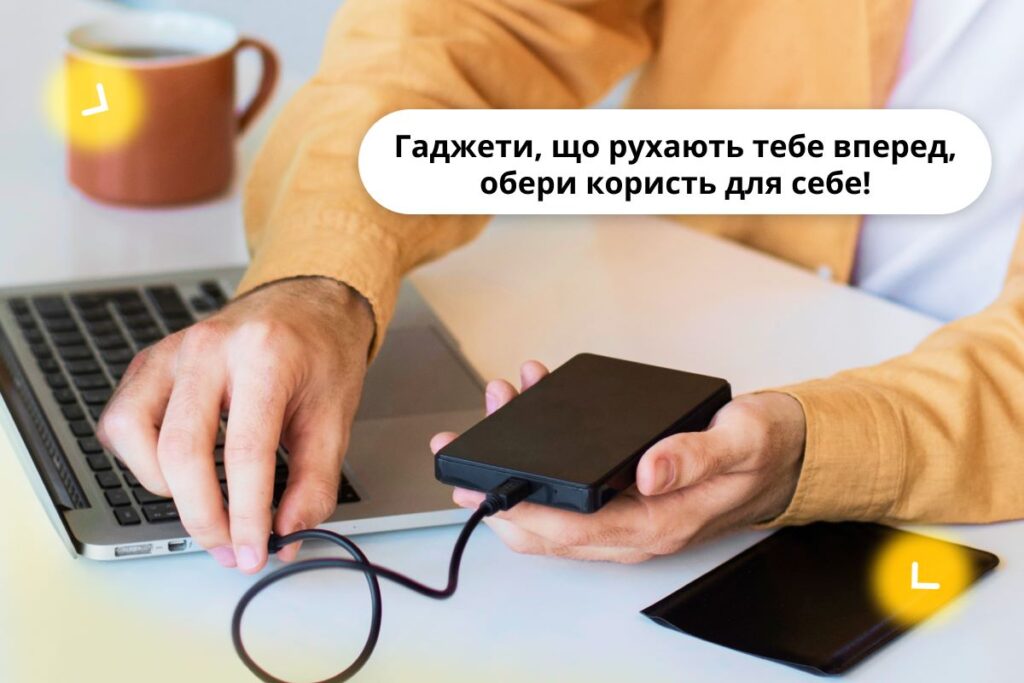 Сучасні гаджети для активних людей: що обрати?