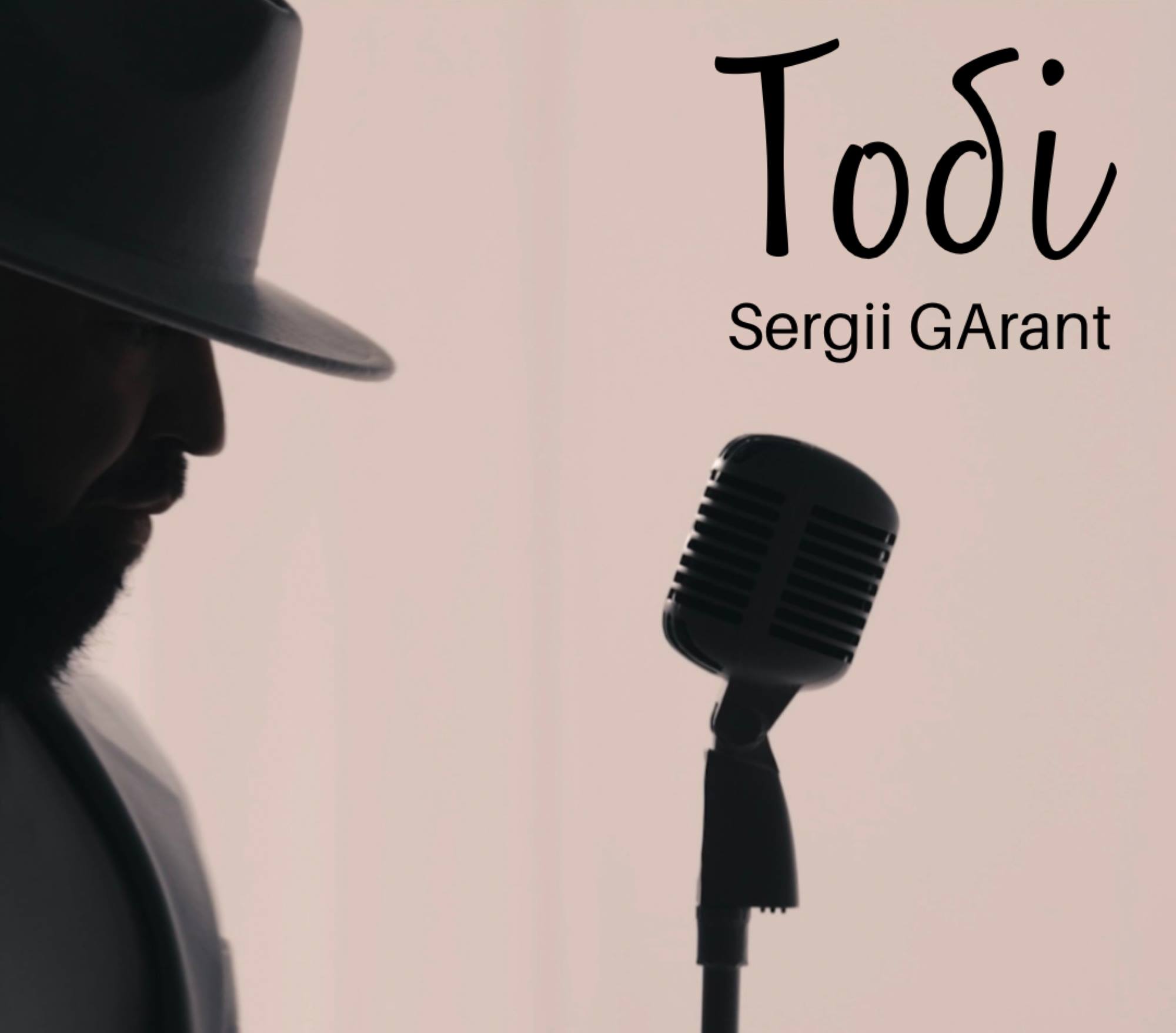 Sergii GArant презентував «Тобі» - пісню для першого танцю і на все життя