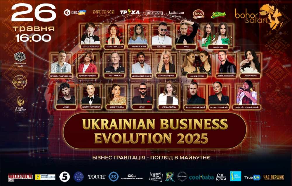 Друга Всеукраїнська щорічна премія UKRAINIAN BUSINESS EVOLUTION 2025
