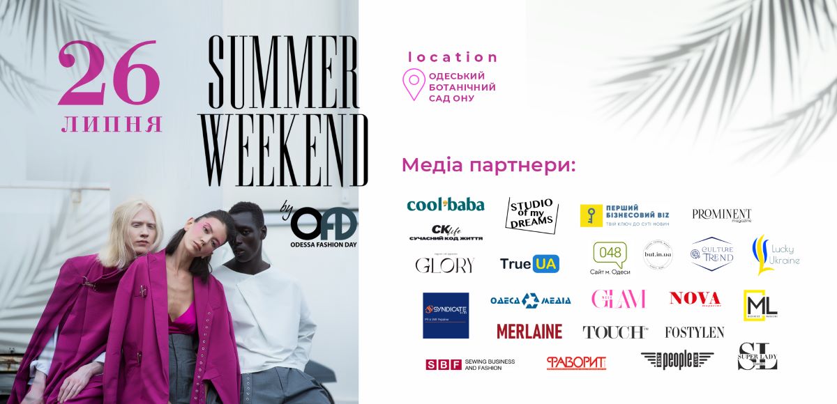 UMMER WEEKEND by OFD відбудеться в Одесі