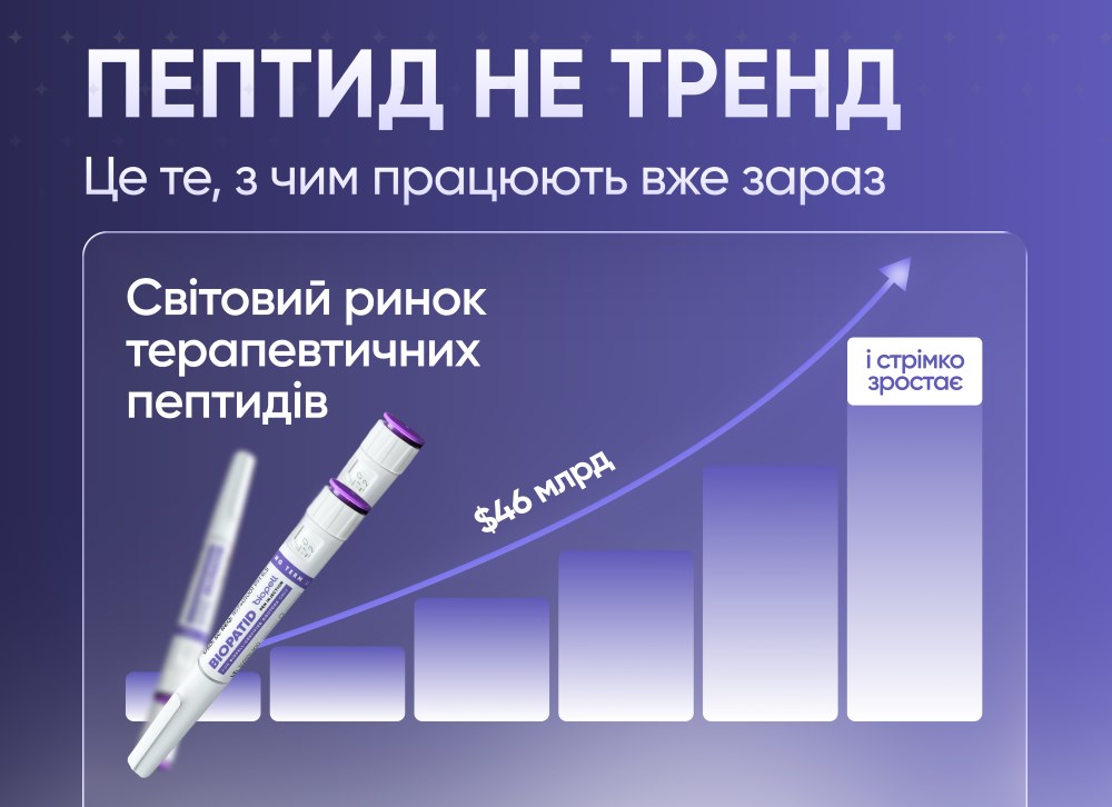 Вперше в Україні: стартує перше системне пептидне навчання для лікарів
