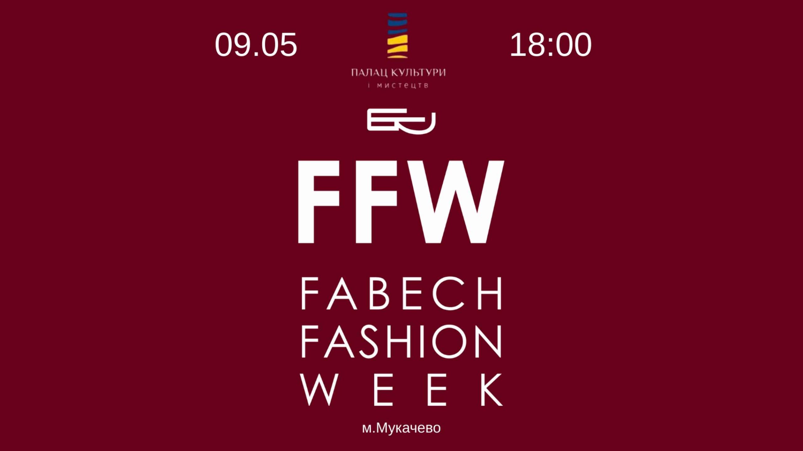 Нова ера української моди: FABECH Fashion Week відбудеться 9–10 травня у Мукачеві