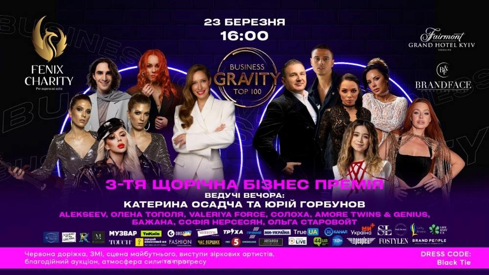 У Києві відбудеться урочиста церемонія нагородження міжнародної премії BUSINESS GRAVITY AWARDS 2026