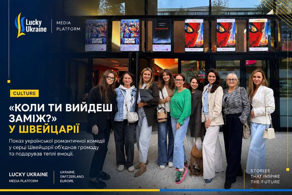 Українське кіно без кордонів: як культура об’єднує українців у Швейцарії