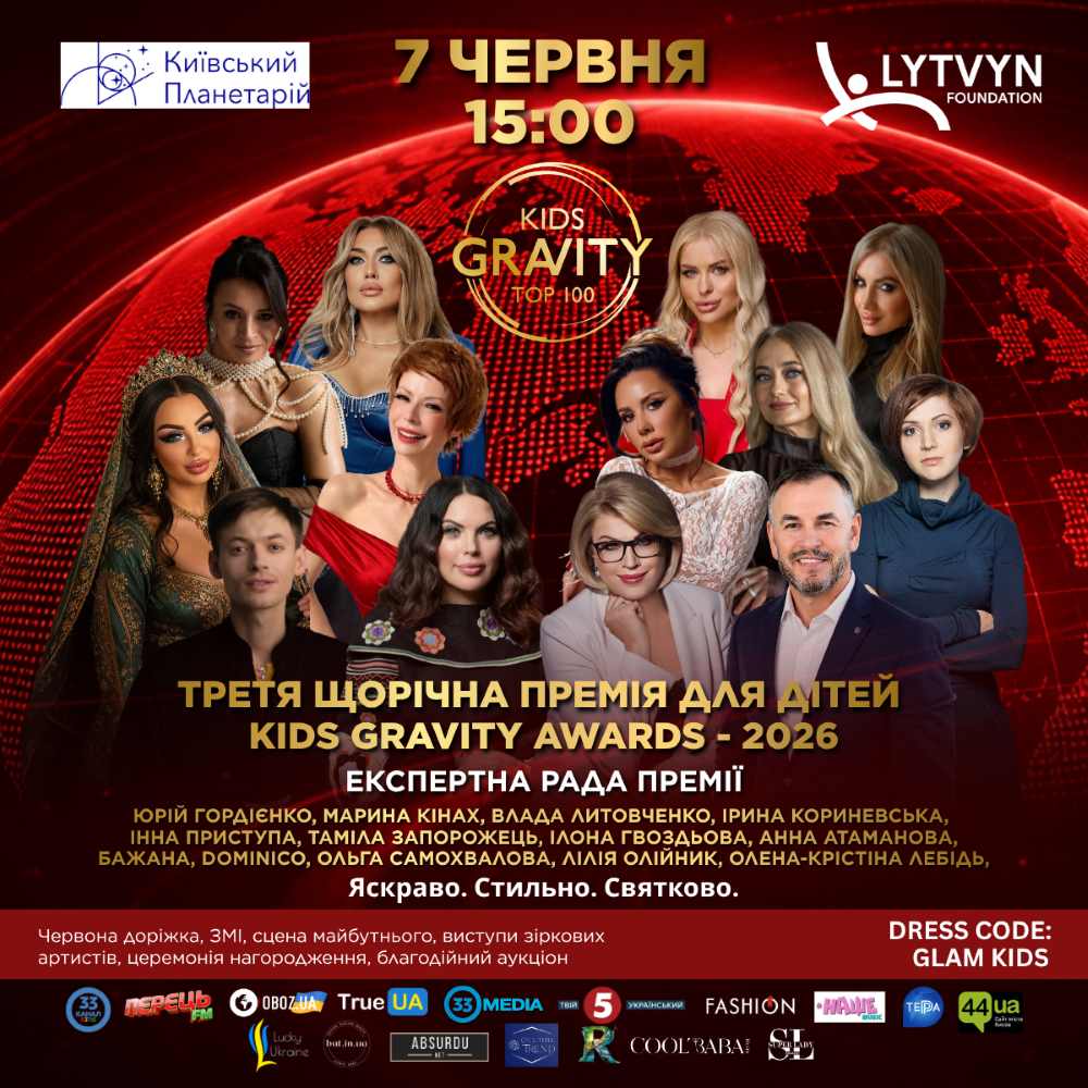 Kids Gravity Awards 2026: народження нового покоління лідерів