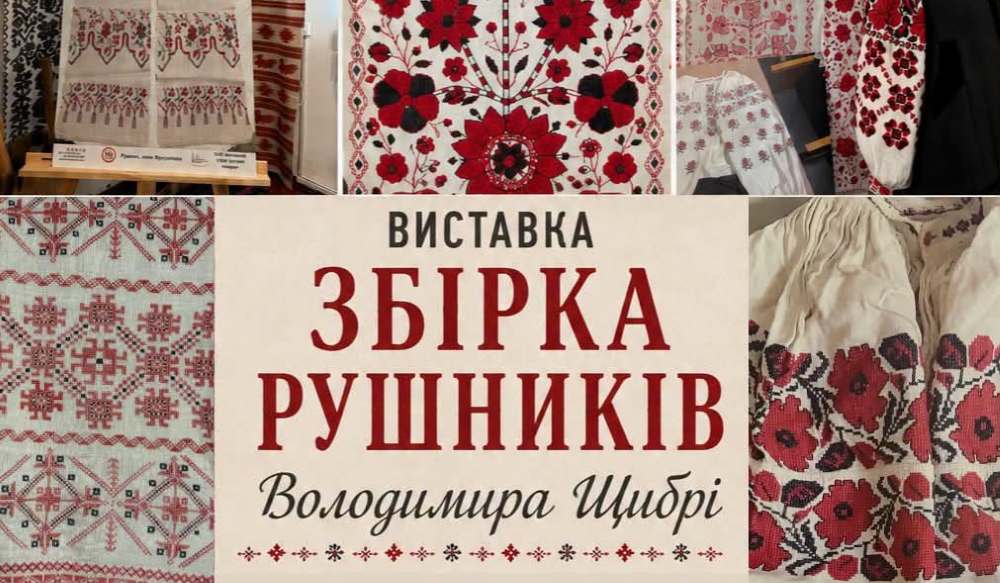 У Вишгороді відкрили виставку «Збірка рушників Володимира Щибрі» 