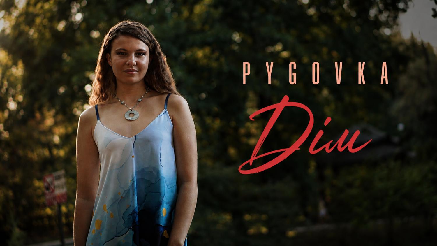 «Дім» — дебют PYGOVKA: 15-річна артистка з Краматорська розповіла особисту історію у пісні